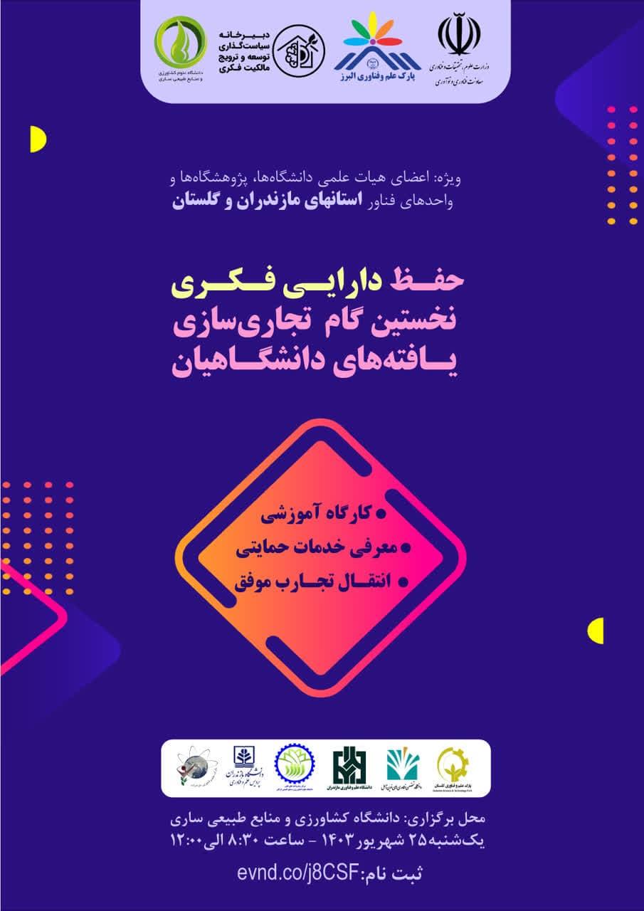 رویداد مدیریت دارایی‌های فکری 