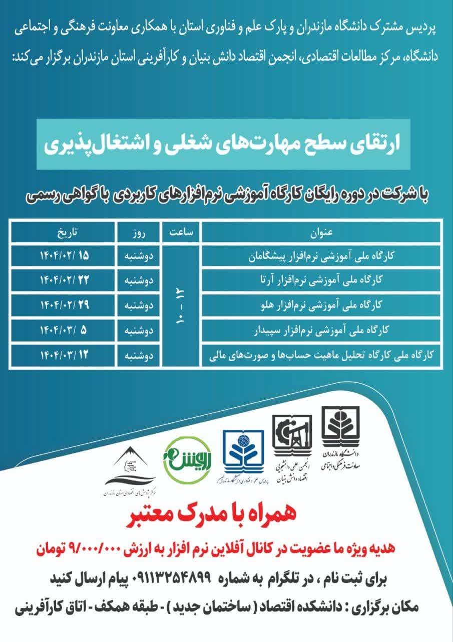 ارتقای سطح مهارت های شغلی و اشتغال پذیری