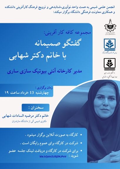 انجمن علمی شیمی دانشگاه مازندران